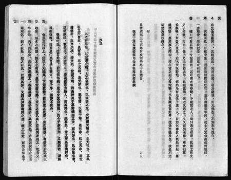 浙江叶氏族谱-福溪叶氏宗谱 [5卷].pdf电子版插图5