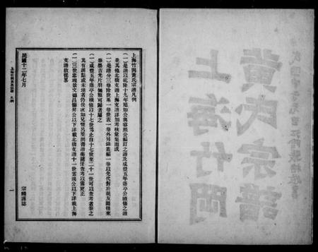 江苏黄氏族谱-上海竹冈黄氏宗谱 [3卷].pdf电子版插图1