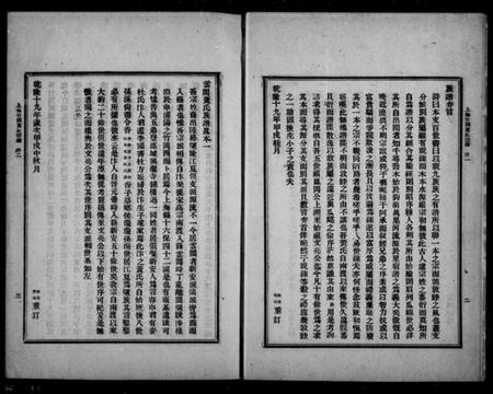 江苏黄氏族谱-上海竹冈黄氏宗谱 [3卷].pdf电子版插图2