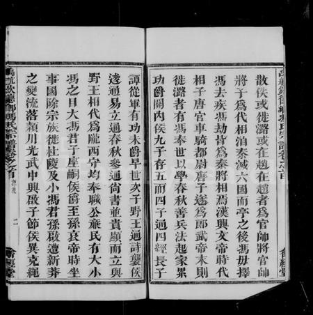 浙江冯氏族谱-禹航钦德乡冯氏宗谱 [4卷,含卷首].pdf电子版插图3