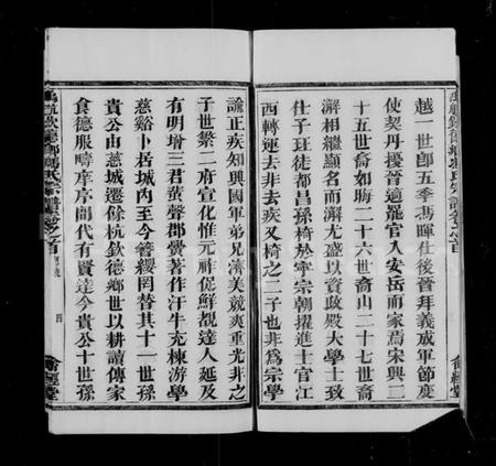 浙江冯氏族谱-禹航钦德乡冯氏宗谱 [4卷,含卷首].pdf电子版插图5