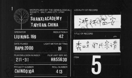 浙江周氏族谱-秀峯周氏宗谱 [20卷,及卷首].pdf电子版