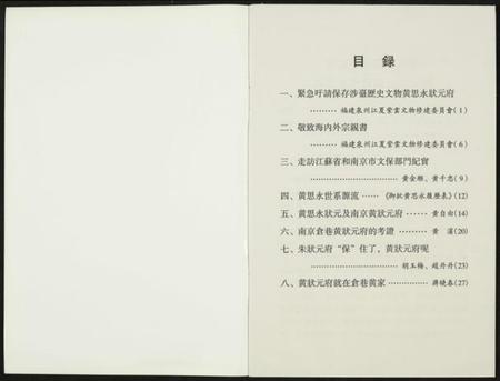 江苏黄氏族谱-南京市仓巷黄状元府的今昔.pdf电子版插图1