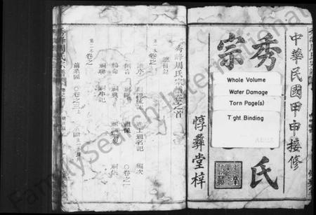 浙江周氏族谱-秀峯周氏宗谱 [20卷,及卷首].pdf电子版插图2