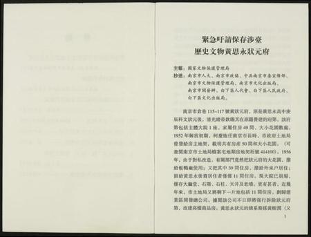 江苏黄氏族谱-南京市仓巷黄状元府的今昔.pdf电子版插图2