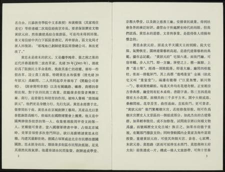 江苏黄氏族谱-南京市仓巷黄状元府的今昔.pdf电子版插图3