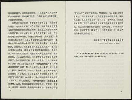 江苏黄氏族谱-南京市仓巷黄状元府的今昔.pdf电子版插图4