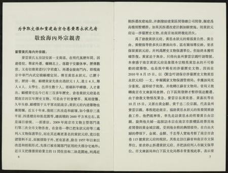 江苏黄氏族谱-南京市仓巷黄状元府的今昔.pdf电子版插图5