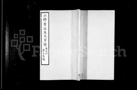 浙江王氏族谱-秀溪王氏宗谱 [6卷,首1卷].pdf电子版插图1