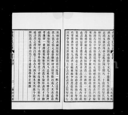 浙江王氏族谱-秀溪王氏宗谱 [6卷,首1卷].pdf电子版插图5