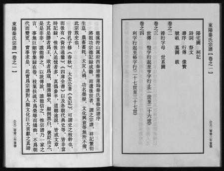 浙江秦氏族谱-秦氏宗谱 [4卷].pdf电子版插图4