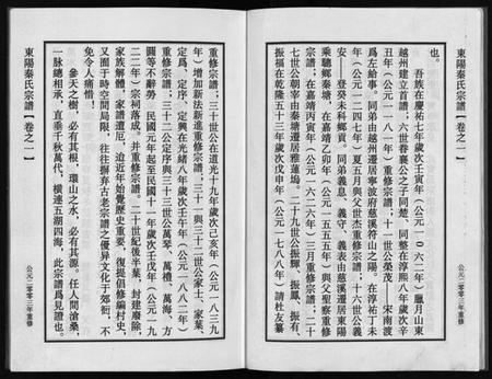 浙江秦氏族谱-秦氏宗谱 [4卷].pdf电子版插图5