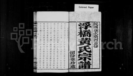 江苏黄氏族谱-浮桥黄氏宗谱 [20卷].pdf电子版插图1