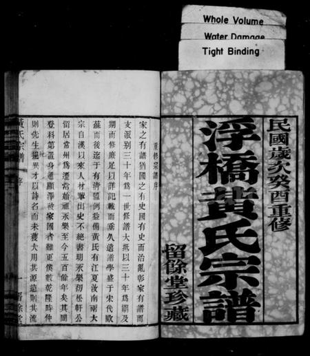 江苏黄氏族谱-浮桥黄氏宗谱 [20卷].pdf电子版插图2