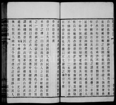 江苏黄氏族谱-浮桥黄氏宗谱 [20卷].pdf电子版插图3