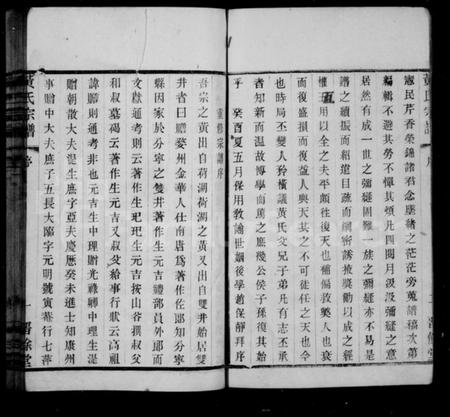 江苏黄氏族谱-浮桥黄氏宗谱 [20卷].pdf电子版插图4