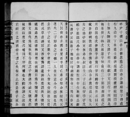 江苏黄氏族谱-浮桥黄氏宗谱 [20卷].pdf电子版插图5