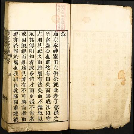 浙江赵氏族谱-程敬爱堂世系谱.pdf电子版插图1 浙江赵氏族谱-程敬爱堂世系谱.pdf电子版插图1