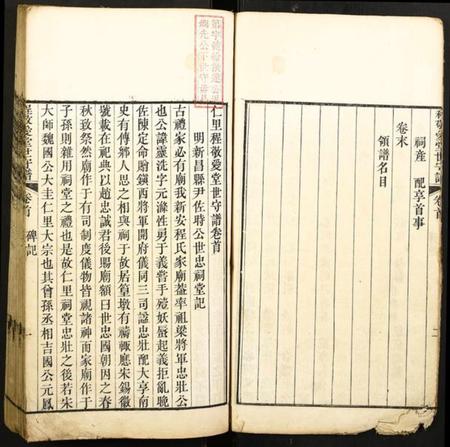 浙江赵氏族谱-程敬爱堂世系谱.pdf电子版插图5 浙江赵氏族谱-程敬爱堂世系谱.pdf电子版插图5