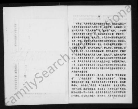 浙江程氏族谱-程氏元孝房谱 [3卷].pdf电子版插图3