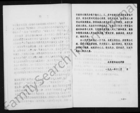 浙江程氏族谱-程氏元孝房谱 [3卷].pdf电子版插图4