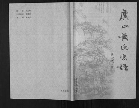 江苏黄氏族谱-虞山黄氏宗谱[不分卷].pdf电子版插图