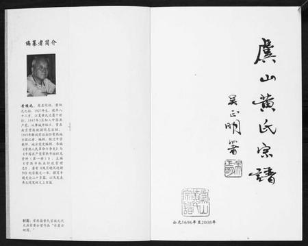 江苏黄氏族谱-虞山黄氏宗谱[不分卷].pdf电子版插图1