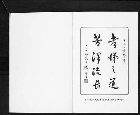 江苏黄氏族谱-虞山黄氏宗谱[不分卷].pdf电子版插图2