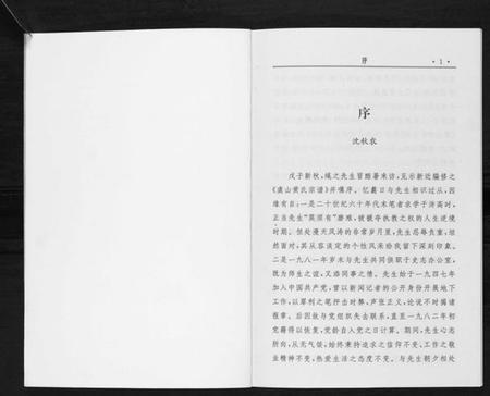 江苏黄氏族谱-虞山黄氏宗谱[不分卷].pdf电子版插图4