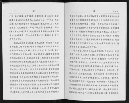 江苏黄氏族谱-虞山黄氏宗谱[不分卷].pdf电子版插图5