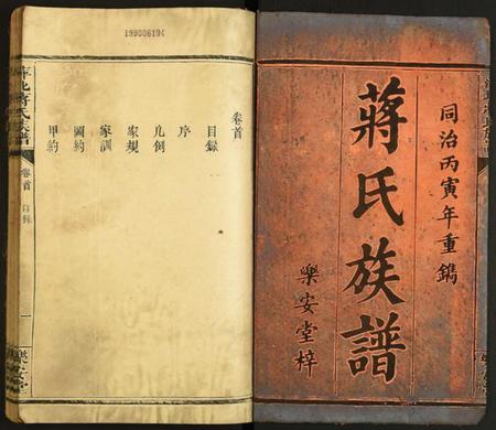 江西蒋氏族谱-萍北蒋氏族谱.pdf电子版插图1 江西蒋氏族谱-萍北蒋氏族谱.pdf电子版插图1