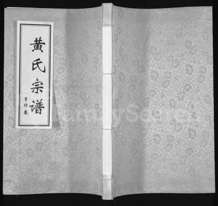 江苏黄氏族谱-黄氏宗谱.pdf电子版