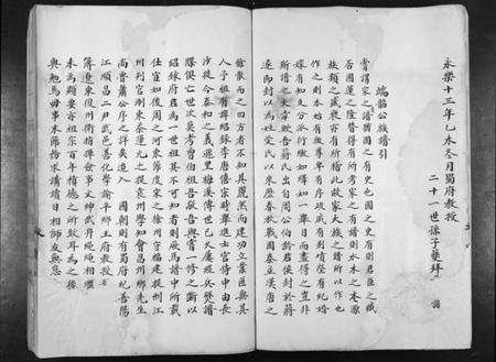 江西蒋氏族谱-[蒋氏]增庄继述堂支谱.pdf电子版插图4