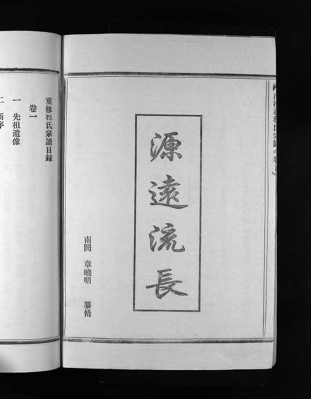 浙江程氏族谱-程氏宗谱 [2卷].pdf电子版插图4