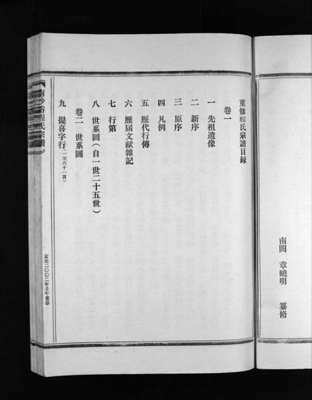浙江程氏族谱-程氏宗谱 [2卷].pdf电子版插图5