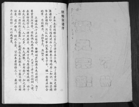 江苏黄氏族谱-黄氏宗谱.pdf电子版插图1