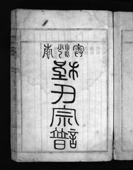 浙江程氏族谱-程氏宗谱 [不分卷].pdf电子版插图3