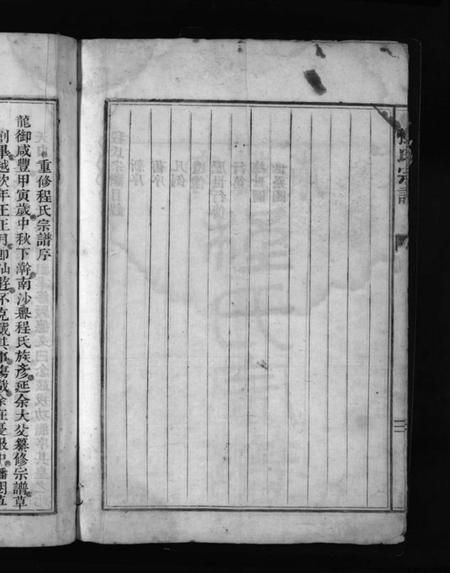 浙江程氏族谱-程氏宗谱 [不分卷].pdf电子版插图4