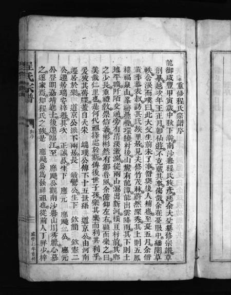 浙江程氏族谱-程氏宗谱 [不分卷].pdf电子版插图5
