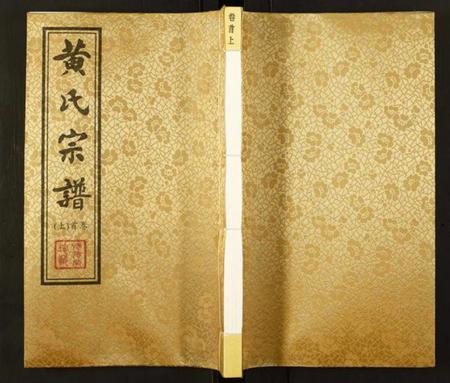 江苏黄氏族谱-黄氏宗谱.pdf电子版插图 江苏黄氏族谱-黄氏宗谱.pdf电子版插图