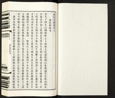江苏黄氏族谱-黄氏宗谱.pdf电子版插图1 江苏黄氏族谱-黄氏宗谱.pdf电子版插图1