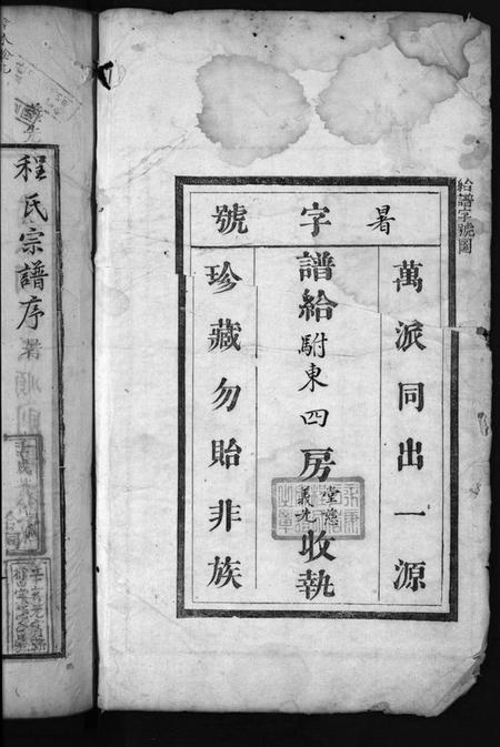 浙江程氏族谱-程氏宗谱 [卷数杂异].pdf电子版插图2