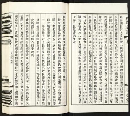 江苏黄氏族谱-黄氏宗谱.pdf电子版插图2 江苏黄氏族谱-黄氏宗谱.pdf电子版插图2