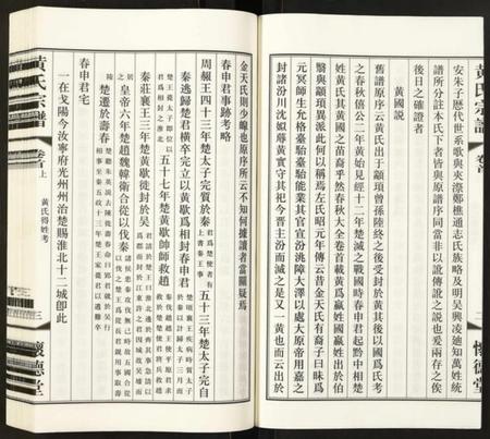 江苏黄氏族谱-黄氏宗谱.pdf电子版插图3 江苏黄氏族谱-黄氏宗谱.pdf电子版插图3