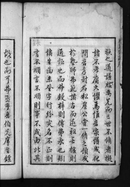 浙江程氏族谱-程氏宗谱 [卷数杂异].pdf电子版插图4