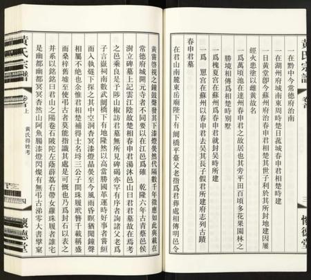 江苏黄氏族谱-黄氏宗谱.pdf电子版插图4 江苏黄氏族谱-黄氏宗谱.pdf电子版插图4