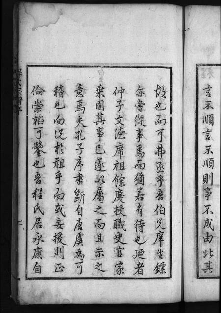 浙江程氏族谱-程氏宗谱 [卷数杂异].pdf电子版插图5