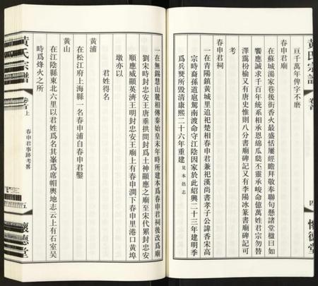 江苏黄氏族谱-黄氏宗谱.pdf电子版插图5 江苏黄氏族谱-黄氏宗谱.pdf电子版插图5