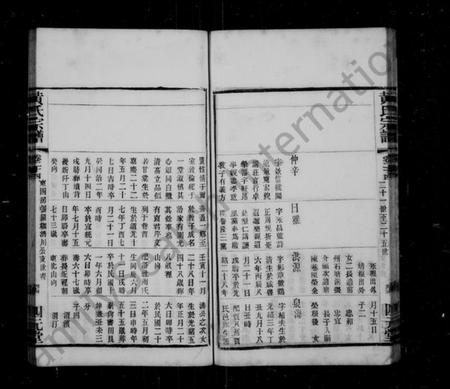 江苏黄氏族谱-黄氏宗谱 [26卷].pdf电子版插图5