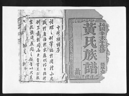 江苏黄氏族谱-黄氏族谱[20卷].pdf电子版插图1
